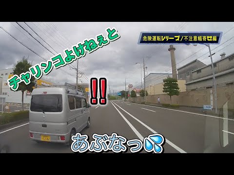 【危険運転シリーズ‼️ドライブレコーダー】自由な運転編