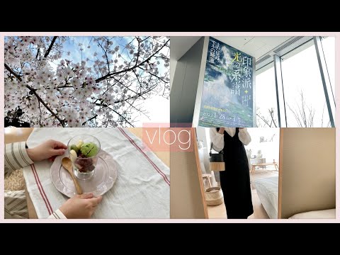 【vlog】新しいお洋服でモネを観に行く｜手作り白玉パフェ｜いちごウイスキーを仕込む｜春の記録