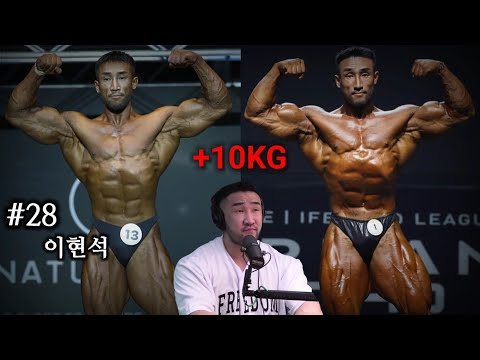 보디빌딩 시범종목 강등 후, 내추럴 보디빌딩 관두고 IFBB 도전 | 팟캐스트 #28 | 이현석