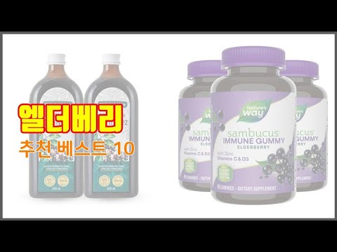 엘더베리 추천 스마트 구매의 시작 가격, 품질, 판매량 TOP 10 상품