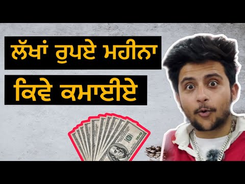 How to earn lakh rupees per month ||