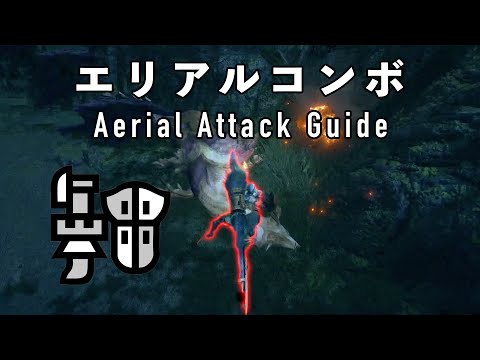 MHRise Demo | Gunlance Aerial Combo Guide