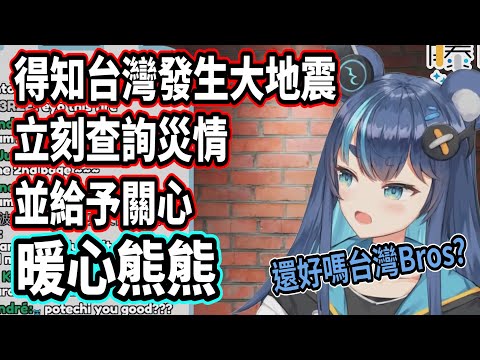 【藤倉ウルカ】暖心熊在得知地震消息時馬上給予關心【Vtuber】【Phase Connect】【中文字幕】