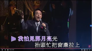 青山丨綠島小夜曲 / 月光小夜曲丨青山世紀情懷金曲演唱會