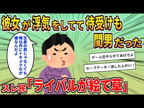 【報告者キチ】「彼女が浮気をしていた！待ち受けも間男だし許せない」→話を聞くと携帯恋愛ゲームのキャラだったｗｗ