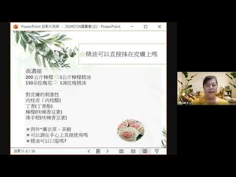 EP93 【自信溝通學院】精油可抹在皮膚嗎  精油會不會殘存體內