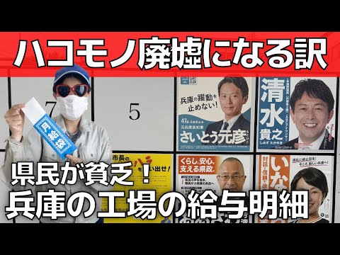 【給与明細】貧乏でハコモノが潰れる！貧乏県兵庫の田舎の生活【給料明細】手取り16万円37歳女！脱貧乏を願い斉藤元彦に投票