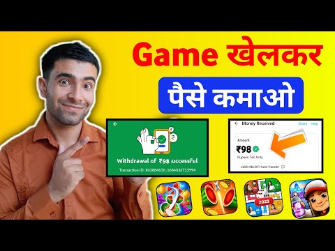 how to earn money by playing mobile games | Game khelkar Paise kaise kamaye | New Gaming Earning App