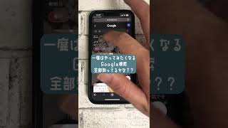 【iPhone】全部知ってるかな？？　Google検索裏技　#shorts