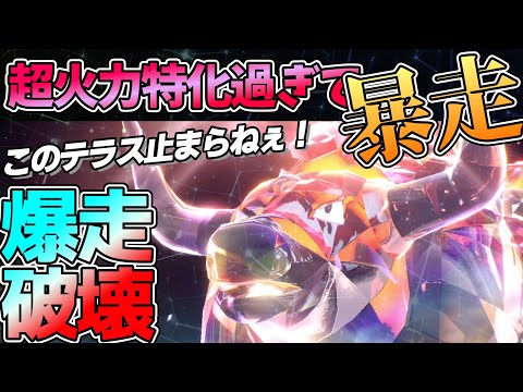 対応力バケモンの『炎ケンタロス』が最強過ぎて誰にも真似されたくない件【ポケモンSV】