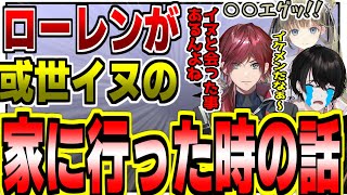 【或世イヌ】実はオフで会いオシャレでイケメンを見せつけられ、さらにはとんでもない物を食べさせられるｗｗｗ【切り抜き/ローレン/英リサ】