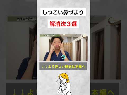 しつこい鼻詰まり解消法3選#shorts