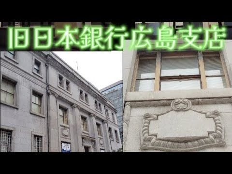 宮殿みたいな旧日本銀行広島支店レトロ素敵✨️