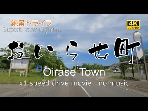 絶景ドライブ　おいらせ町を走る　Superb view　Drive in japan. Oirase town.