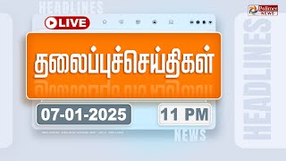 Today Headlines - 07 January 2025 | 11 மணி தலைப்புச் செய்திகள் | Headlines | PolimerNews