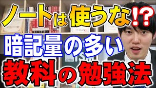 【河野玄斗】暗記量が多い科目の勉強法！ノートでまとめるのはやめよう【勉強/資格】