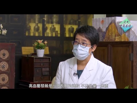 《浸大中醫在線》第四季第九集 – 高血壓中醫調護的快慢策略