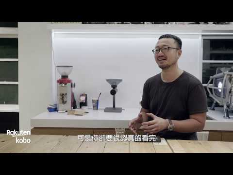 【百工百讀】Mojo Scott的閱讀生活與電子閱讀