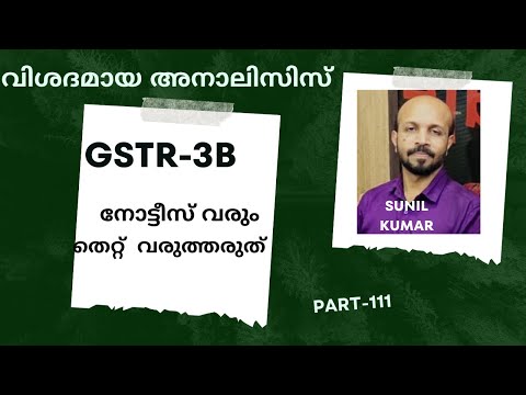 GSTR-3B TABLE 4  വിശദമായ അനാലിസിസ് , തെറ്റ്  വരുത്തരുത് TABLE 4 B(1), 4 B(2) , 4D(1) MALAYALAM VIDEO