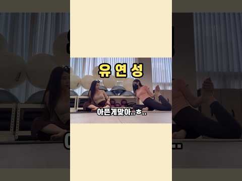 유연성 증가💛 #키즈요가 #키즈필라테스