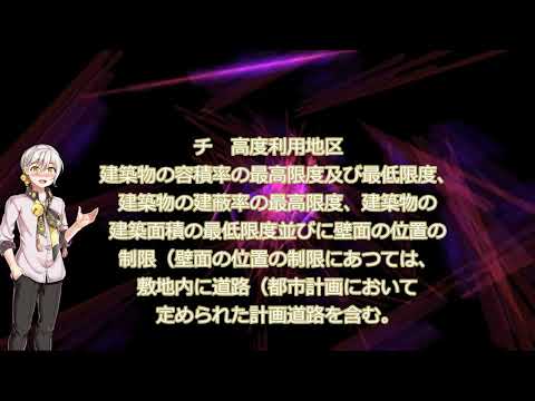 伊織弓鶴が都市計画法を音読するだけの動画（第２章 都市計画　第１節　都市計画の内容（第６条の２～第１４条））