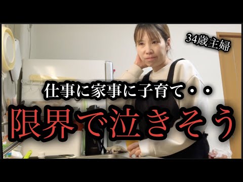 【主婦の日常】今がストレスのピークかもしれない。