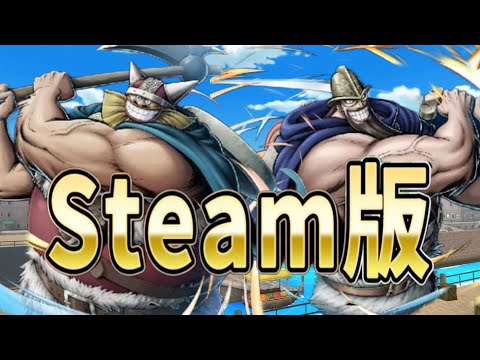 巨兵海賊団でsteam版に殴り込み！目指せ１万人！！遊びに来てね！！【バウンティラッシュ】