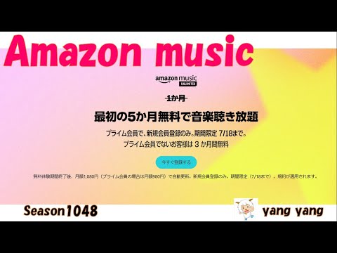 Amazon music　5ヵ月無料で最高の音質で音楽を聴いてみよう