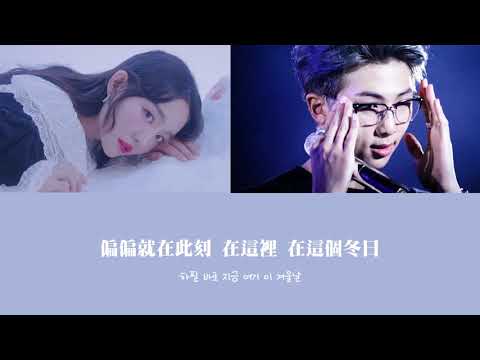 【韓繁中字】 YOUNHA (윤하) - WINTER FLOWER (雪中梅) (Feat.RM) [Chinese Sub]