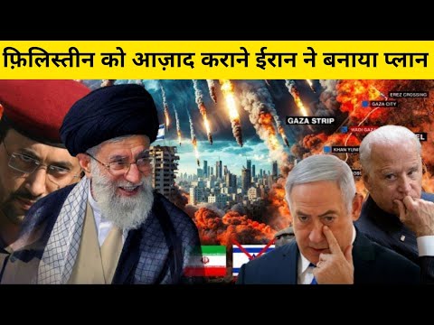 फ़िलिस्तीन को आज़ाद कराने ईरान बनाया प्लान | Iran Made A Plan To Liberate Palestine - Network Flight