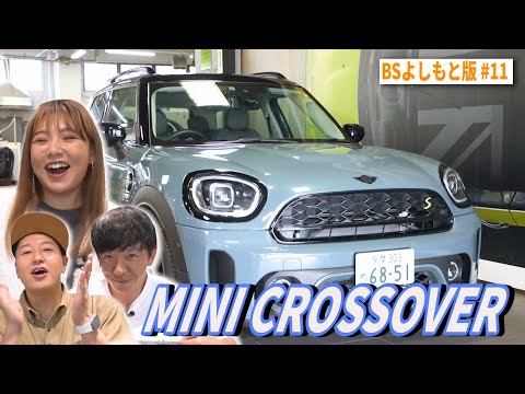 【BS版 #11　野呂さんと長瀞旅】同期俳優の知られざる悩み告白　MINI CROSSOVERドライブ