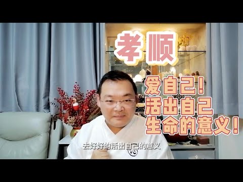 KK靈愈手本｜孝顺就是爱自己活出自己生命的意义 #療癒 #靈性療癒 #身心靈 #入世修行 #智慧 #心靈 #豐盛 #父母 #原生家庭 #孝順 #愛自己 #KKLam #大樹同茵  #OmMegaZen