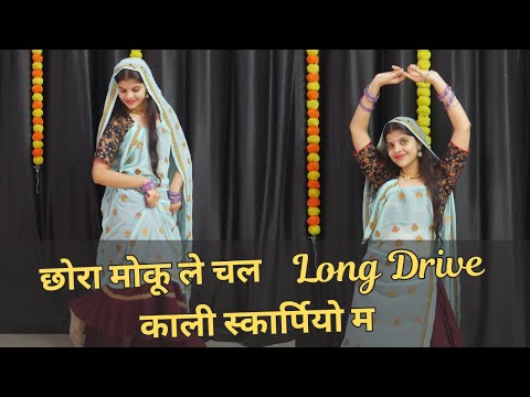 छोरा मोकू ले चल Long Drive काली स्कार्पियो म // K R Devta New Song 2024 /Latest Song By Priya Sihara