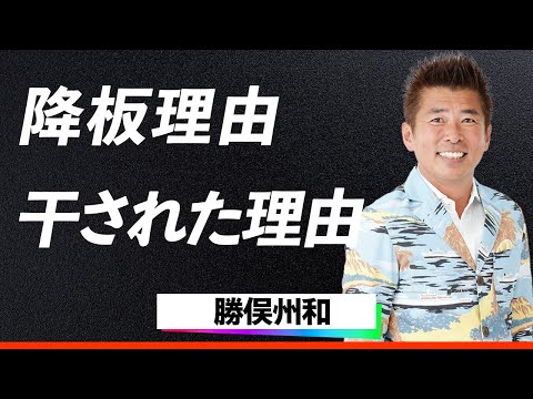 【衝撃】勝俣州和「旅サラダ」降板、干された真相とは…批判殺到した最悪すぎる失言がヤバすぎる件とは...『一世風靡セピア』の元メンバーに浴びせられた驚愕の罵声に言葉を失う...