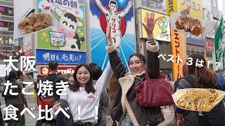 【大阪たこ焼き食い倒れ🐙】念願の大阪出張で人気たこ焼きを爆食い❗️