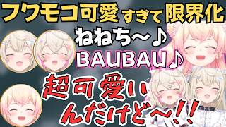 フワモコの可愛さに限界化しまくるねねちの凸待ちが面白すぎたw【ホロライブ 切り抜き／桃鈴ねね／フワモコ】