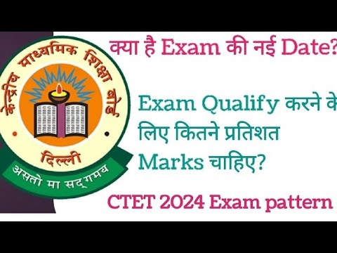 CTET Exam date 2024 | CTET December 2024 परीक्षा तिथि में बदलाव | CTET Exam pattern 2024 | #ctet