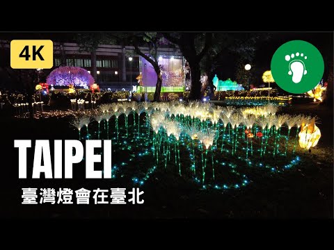 [ 4K ] 2023 Taipei | 元宵之夜來看看久違的臺灣燈會在臺北吧！ | Taiwan