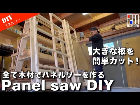 Easily cut large boards!  Make a sliding circular saw stand type panel saw using only square lumber!