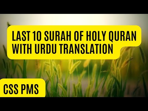 Last 10 Surah of Holy Quran | CSS | PMS | Islamiat | Urdu Translation