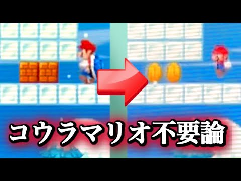 【Newマリオ】コウラマリオでしか通れない道、めっちゃ頑張れば行ける説