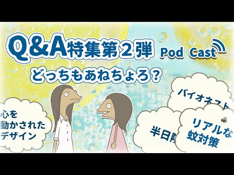 【聞き流しラジオ】お悩みQ&Aスペシャル第２弾|PODCAST|ChoroChoroRadio16