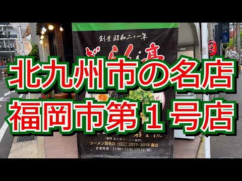 【福岡】北九州市の名店ぎょらん亭 福岡市初店舗