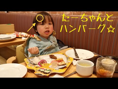 たーちゃんとハンバーグ☆