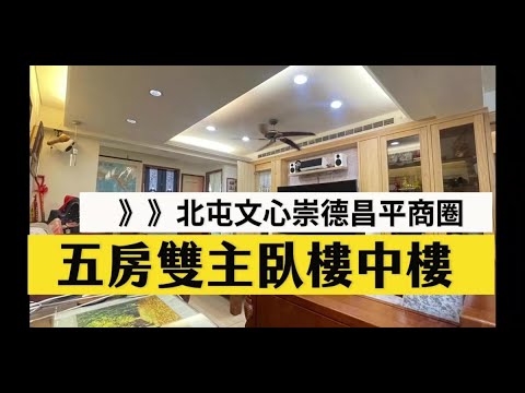 #崇德商圈 #雙主臥 #樓中樓