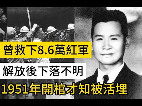 盧志英：曾救下8.6萬紅軍,解放後下落不明，1951年開棺才知被活埋