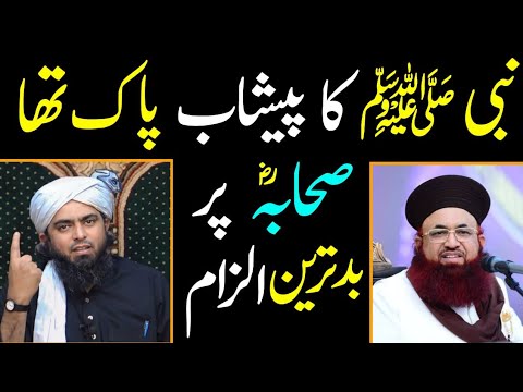 Nabi SAW Ka Peshab Peena | Nabi SAW Ka Peshab Pak Tha By Engineer Muhammad Ali Mirza