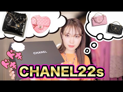 【シャネル購入品】ヤバい！愛が溢れるCHANEL22sの大注目！シャネルバッグの紹介！シャネルヴァニティーバッグ開封