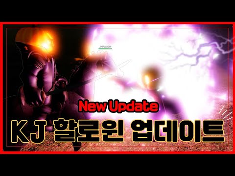 [로블록스]🔥KJ 할로윈 업데이트 !!🔥전체 케릭터 스킬 추가 및 변경 !!  KJ ARENA