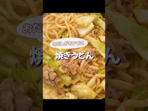 焼きうどんを極上にするひと手間のコツ